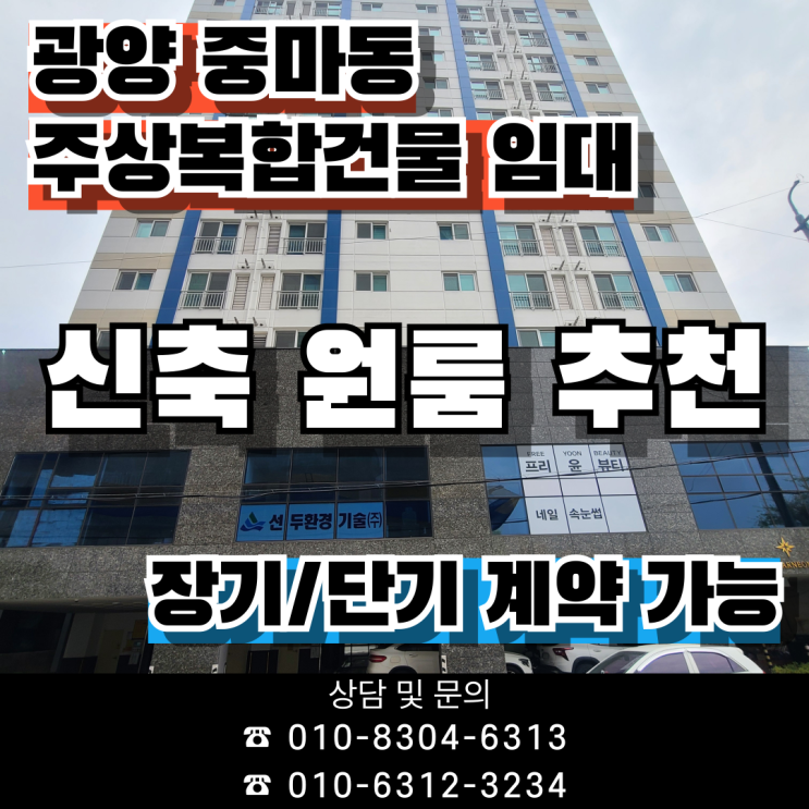  [광양 중마동 원룸 추천] 주차 걱정 없는 풀옵션 생활형 주거공간, 주상복합건물 '동원스타네옴'!
