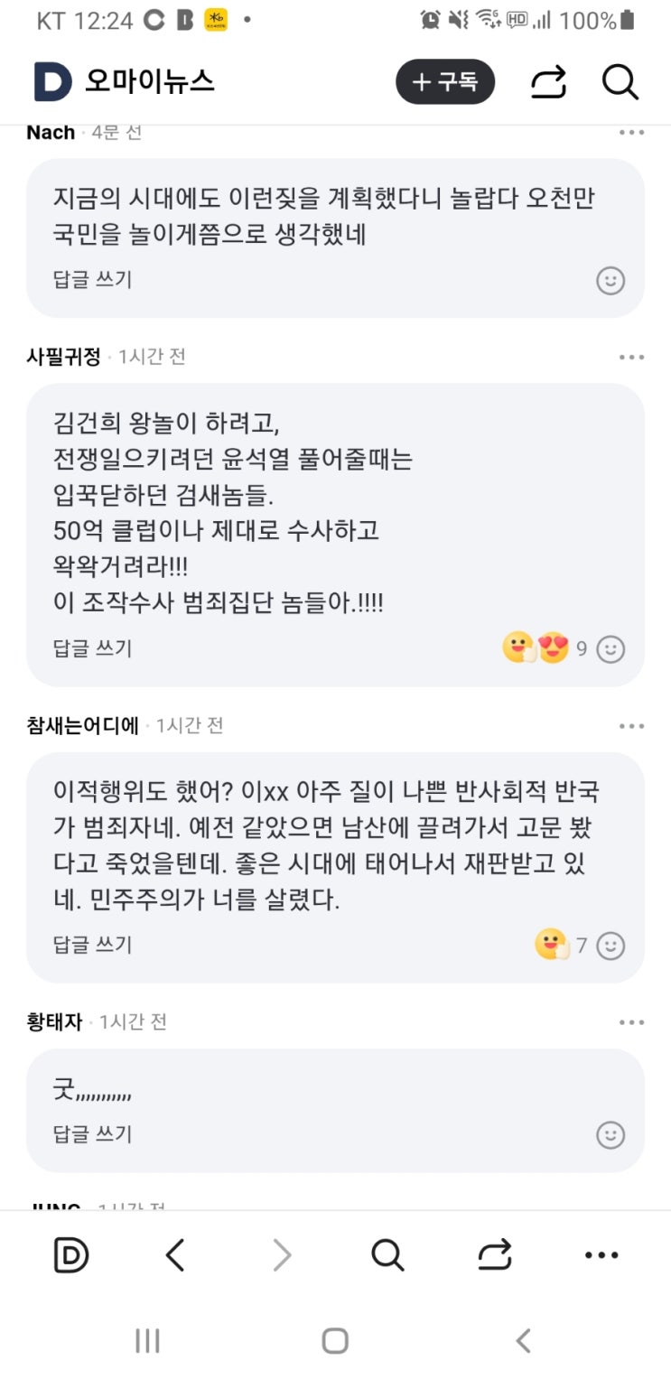 [공유] "수사팀도 참담함 느껴" 내란특검, <b>윤석열</b> 일반<b>이적죄 기소</b>