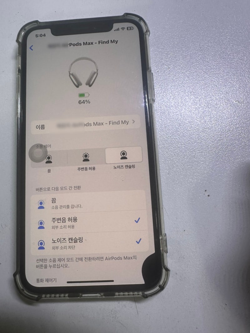 에어팟 맥스 페어링 오류 머리 착용 감지 오류