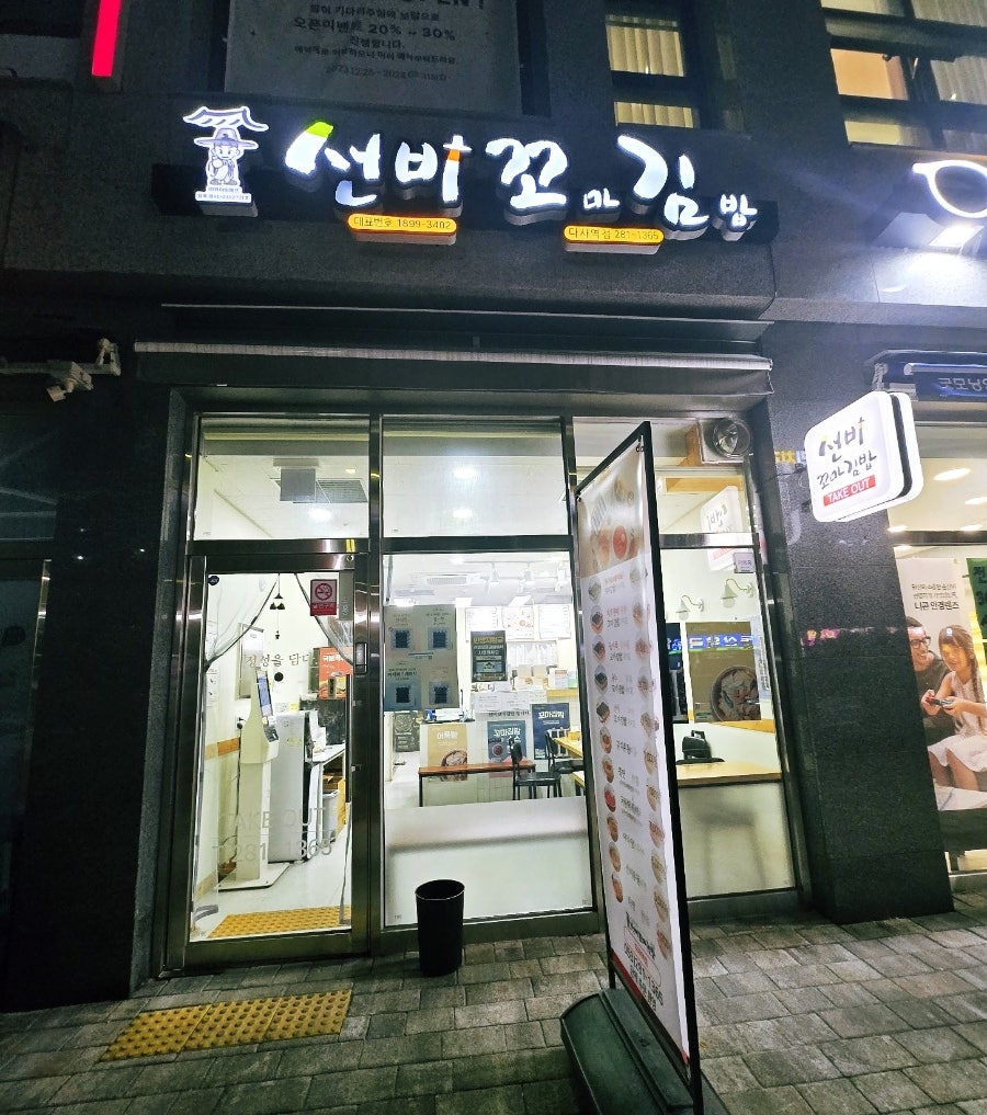 선비꼬마김밥 다사역점 사진 1