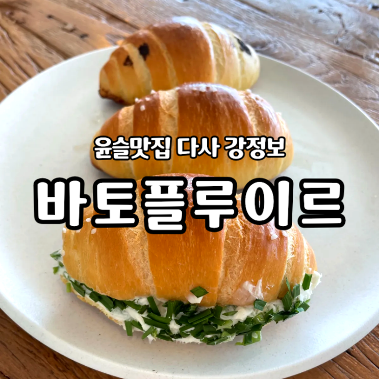  대구 다사 카페 바토플루이르 다사강정보점 내돈내산 솔직후기