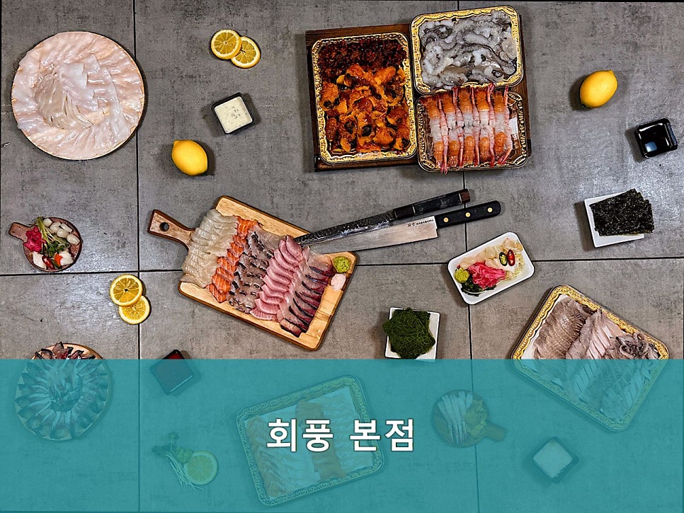 회풍 본점 사진 3