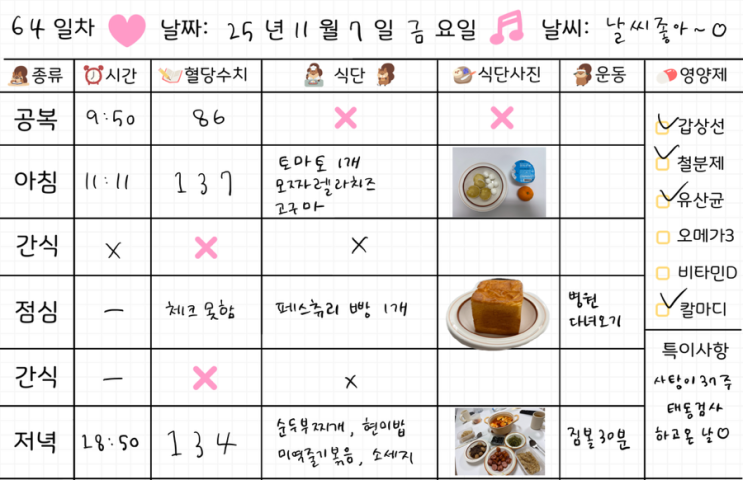  임신 37주차 | 임당식단 64~66일차 & 혈당체크 | 햄버거, 장어, 순두부찌개, 페스츄리빵, 쌀국수, 스테이크, 파스타, 귤