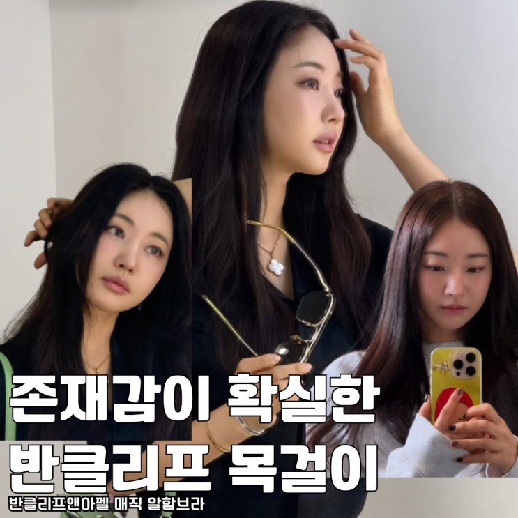  존재감이 확실한 김사랑 반클리프 앤아펠 알함브라 목걸이 추천