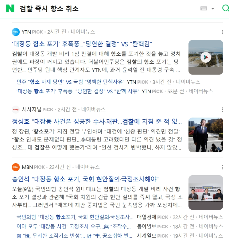 윤석열 대통령의 구속 취소 검찰 즉시항고 하지 않은 사건과 대장동 사건 검찰 즉시항소 취....