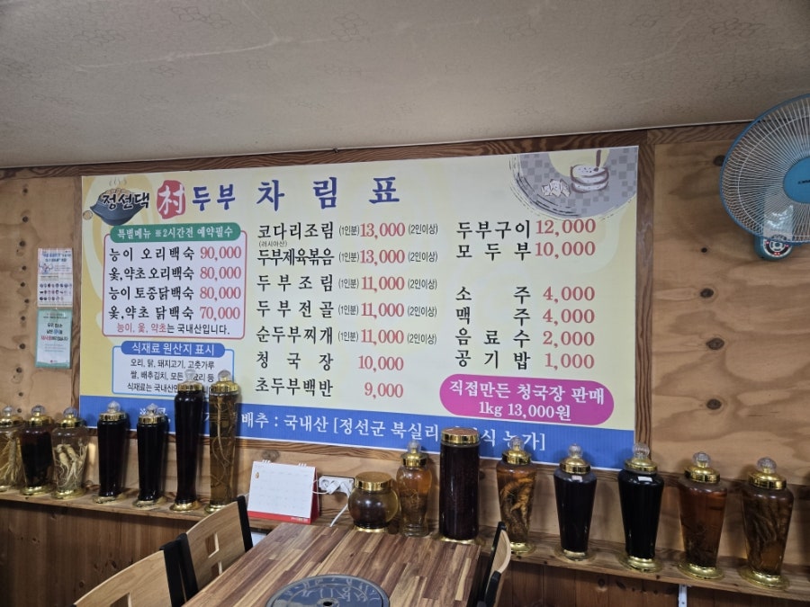 정선댁촌두부 사진 2