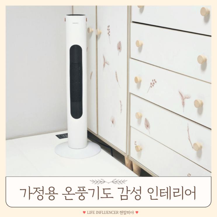  가정용 온풍기 아기방 실내에서 쓰는 저소음 난방기 그래핀