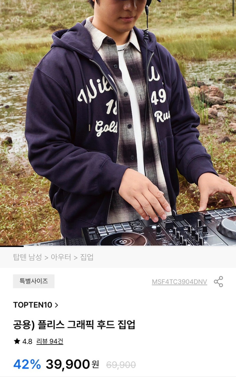 탑텐 공용) 플리스 그래픽 후드 집업 구매후기(1+1) 선착순 50% 쿠폰 찬스로 득템