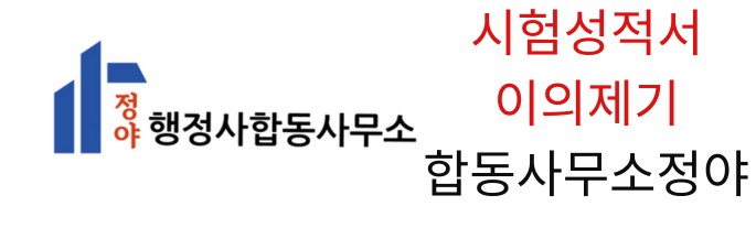  "시험·검사 부적합 통보", 과학적 근거로 이의제기하는 법