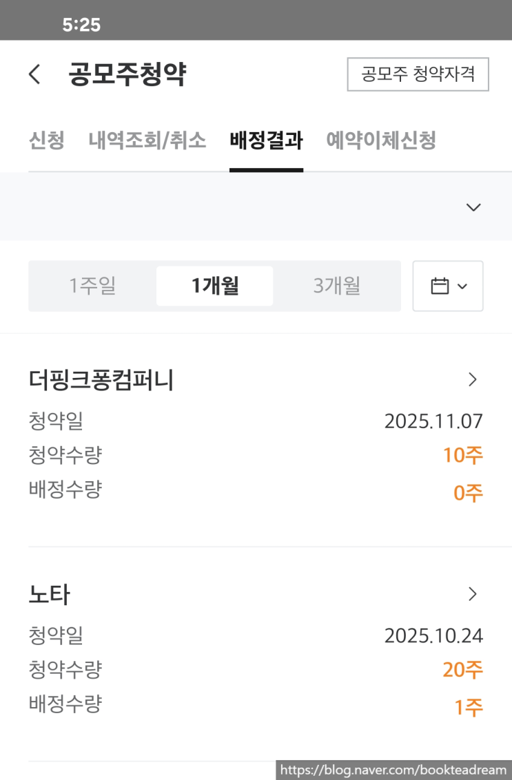  [IPO] 더핑크퐁컴퍼니 공모주 청약 배정 결과(0주) / 미래에셋증권 (아기상어가 절 버렸습니다)(17:22 확정)