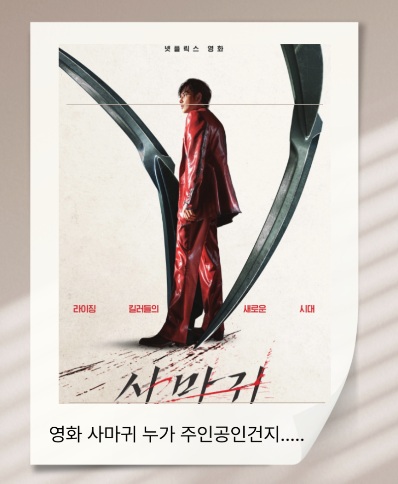영화 사마귀 정보 줄거리 등장인물 출연진 넷플릭스 결말 관람평 누가 주인공인건지?