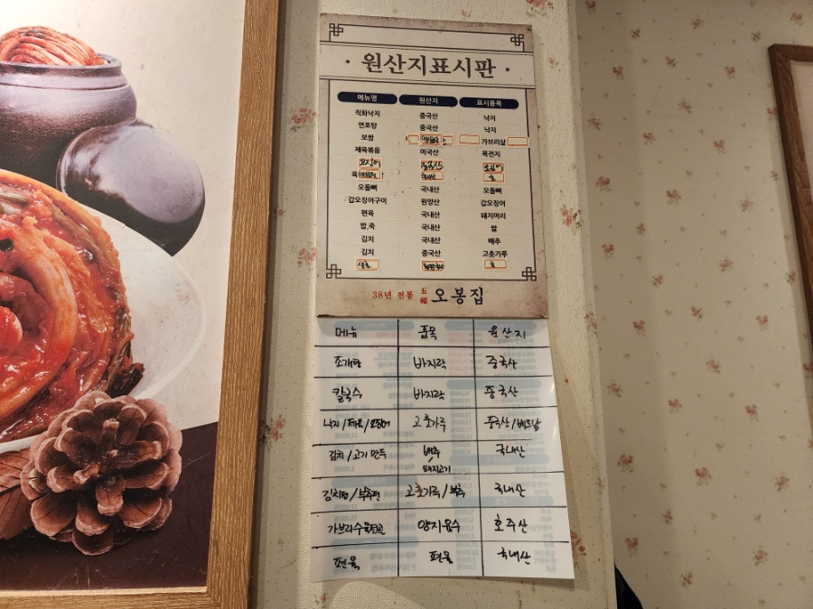 오봉집 독산점 사진 6
