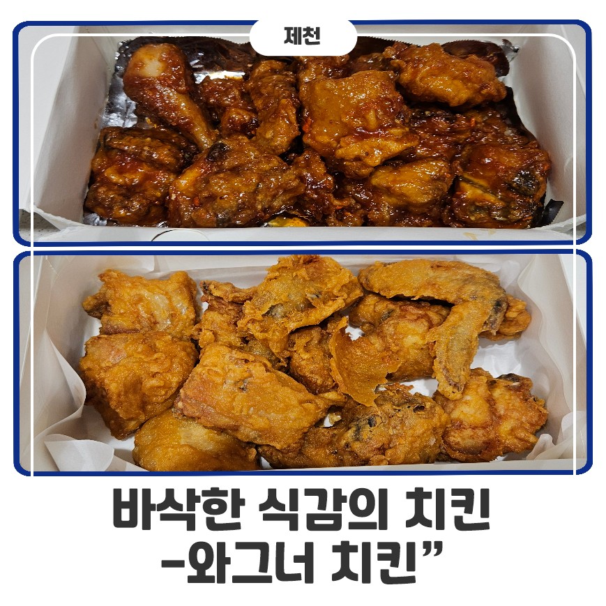 와그너치킨 사진 6