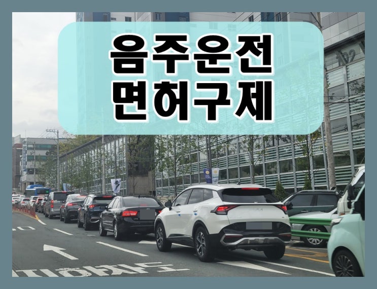  음주운전 0.082% 수치 감경 가능성 있기에
