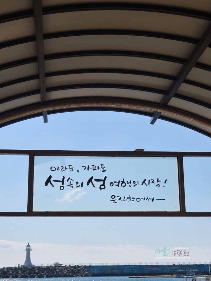 제주 서쪽 가볼만한곳 가파도 운진항 배타고 당일여행