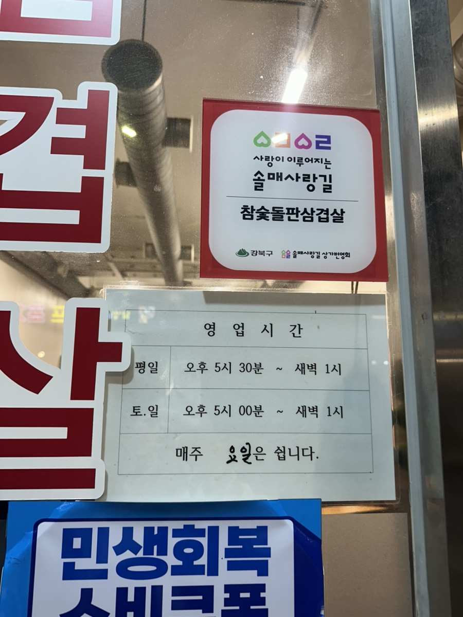 참숯돌판삼겹살 사진 2