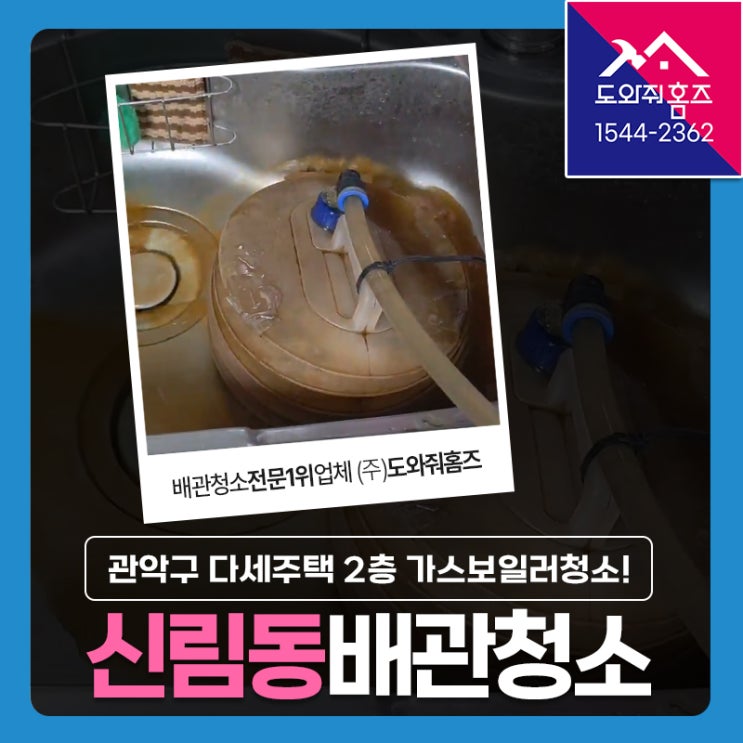  신림동 보일러배관청소 관악구 다세주택 2층 가스보일러 녹물, 슬러지제거