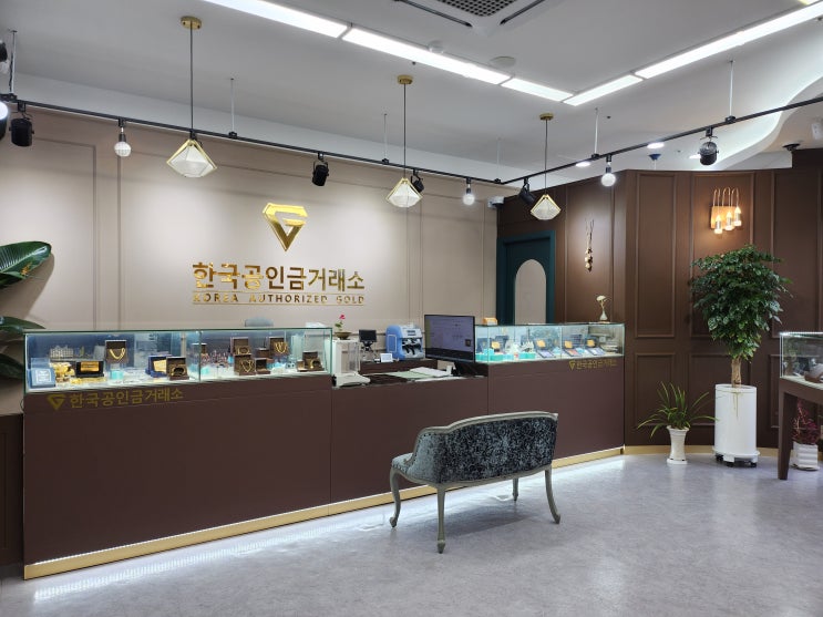  분당 금매입 잘해주는 곳 한국공인금거래소