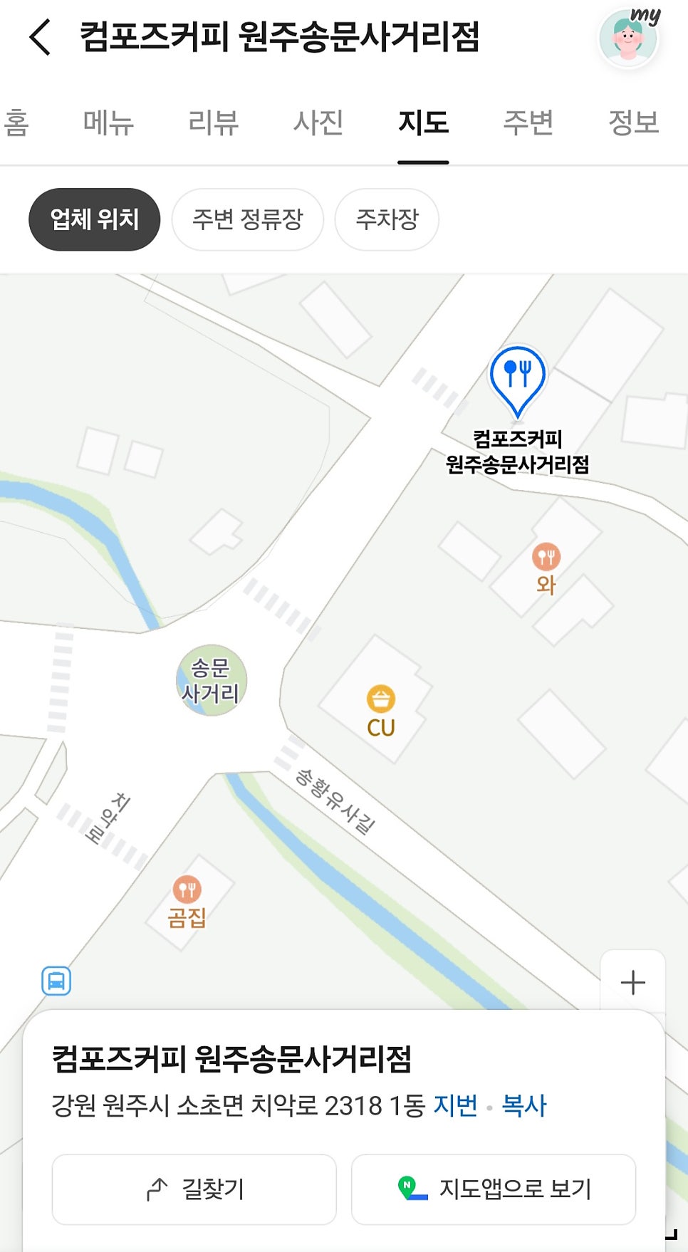 컴포즈커피 원주송문사거리점 사진 3