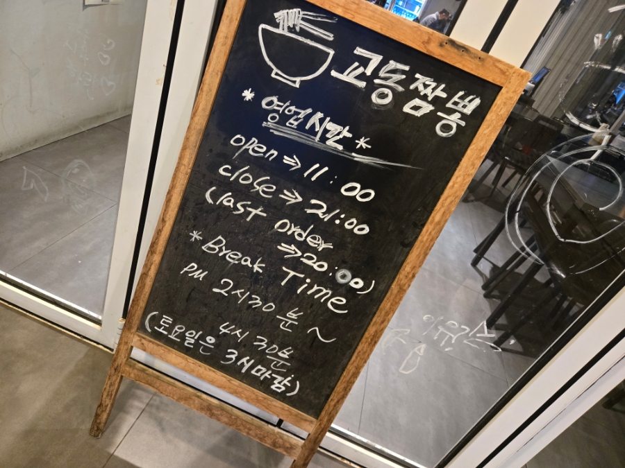 교동 짬뽕 사진 2