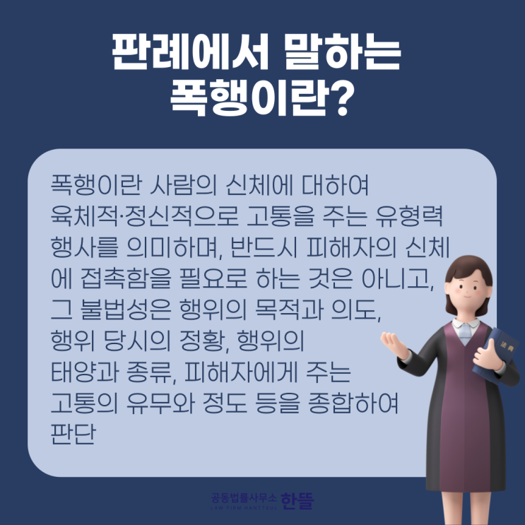  [세종시폭행변호사] 쌍방폭행, 정당방위를 인정받으려면