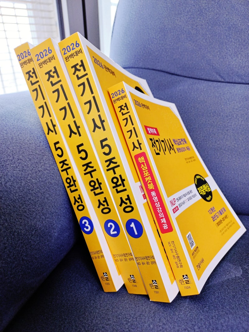 ⚡ 전기기사교재추천｜비전공자도 5주 만에 붙었다는 한솔아카데미 전기기사 필기