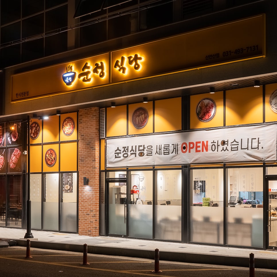순정식당 신안산점 사진 2