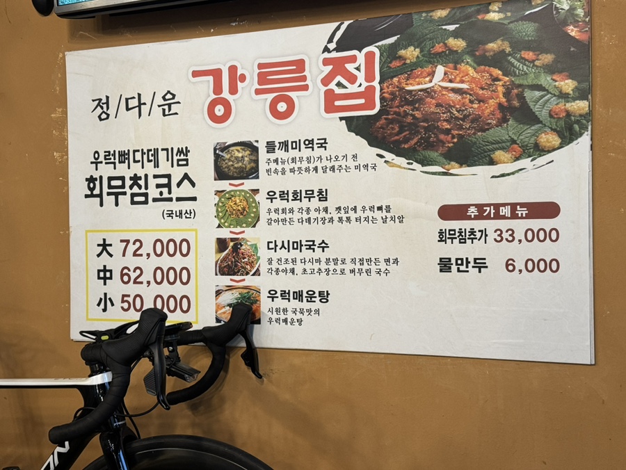 정다운강릉집 사진 2