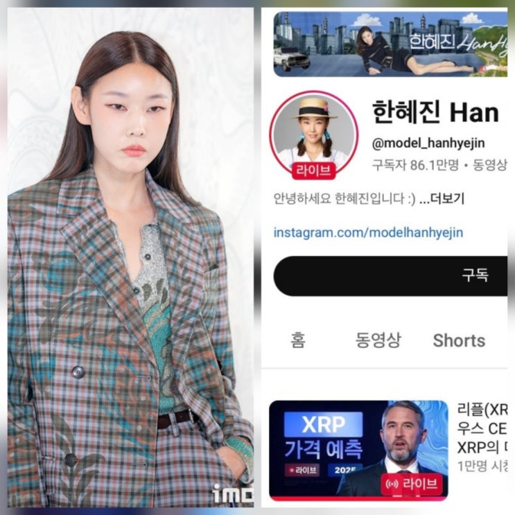 한혜진 유튜브 해킹 피해 사진 코인 라방 무슨 일?