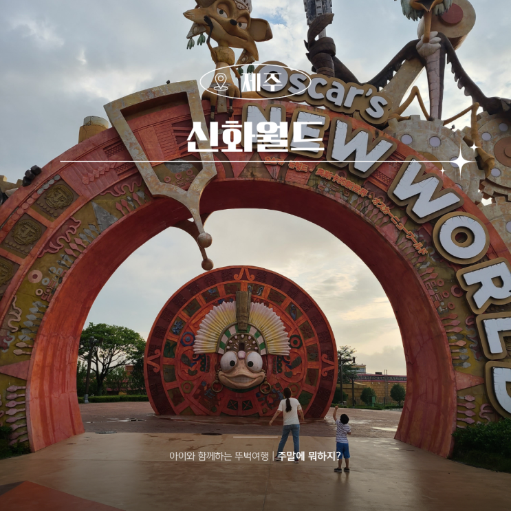  제주 신화월드 호텔 랜딩관 수영장 조식뷔페
