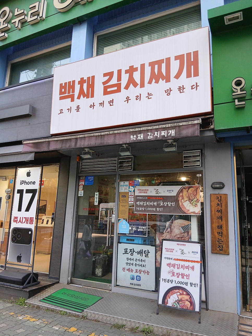 백채김치찌개 군포당동점 사진 4