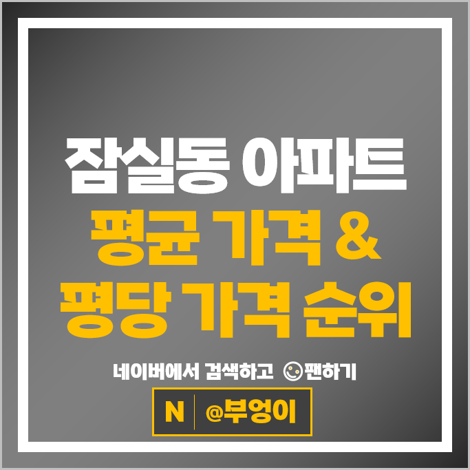 송파 잠실동 아파트 매매 순위 잠실 리센츠아파트 트리지움 시세