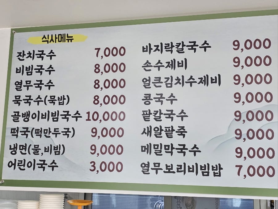 부송국수 익산남부점 사진 6