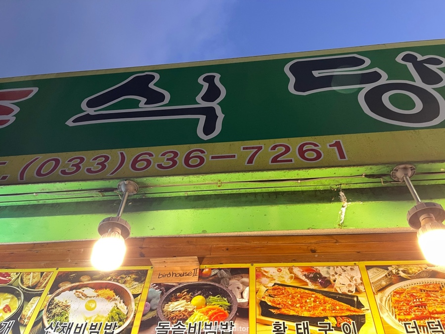 설악촌식당 사진 6