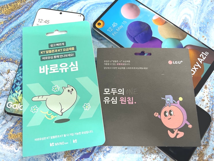  안양선불폰 통신비용 연체 유심 개통 방법