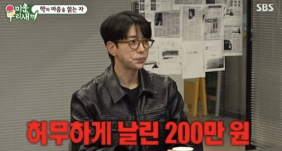   윤현민, 알고 보니 사기 피해자였다…“내가 당할 줄 몰라” (‘미우새’)