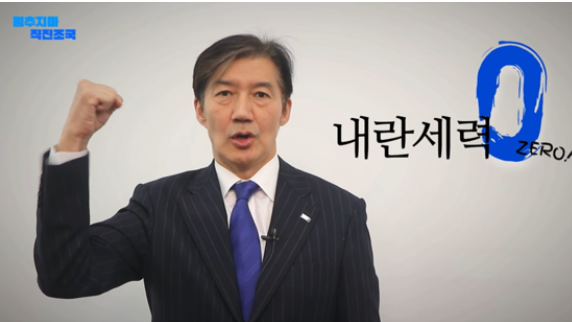 <b>조국</b>, <b>당 대표 출마</b> 공식 선언…‘기회가 평등한 나라’ 비전 공개