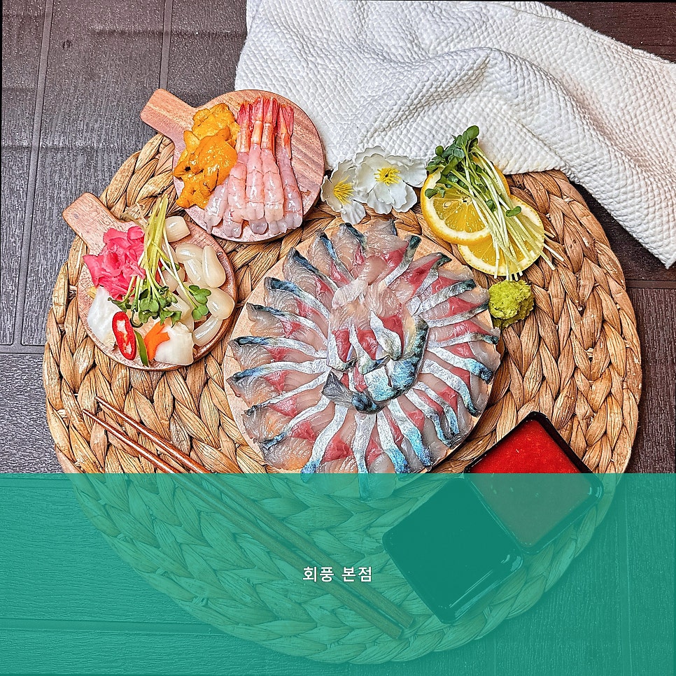 회풍 본점 사진 4