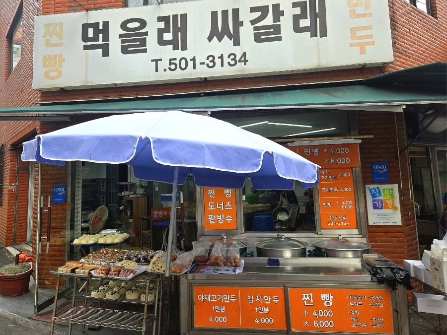 먹을래싸갈래 사진 1