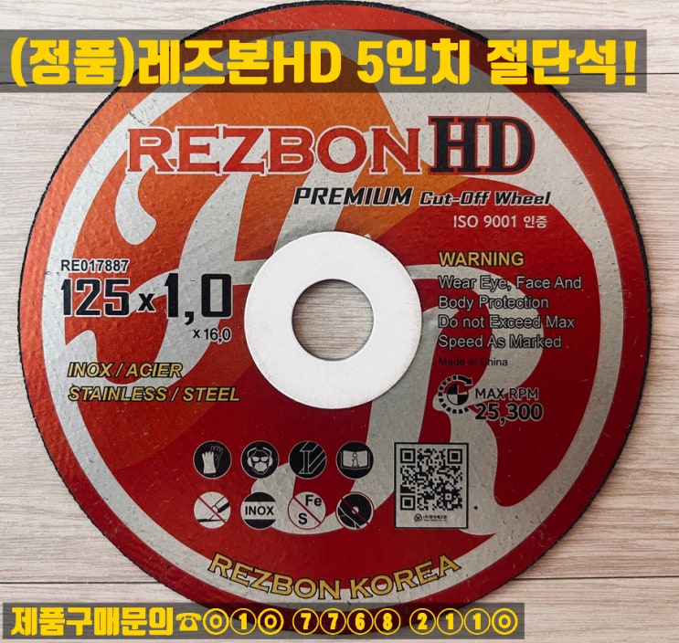  레즈본HD 5인치 절단석 판매!(정품)