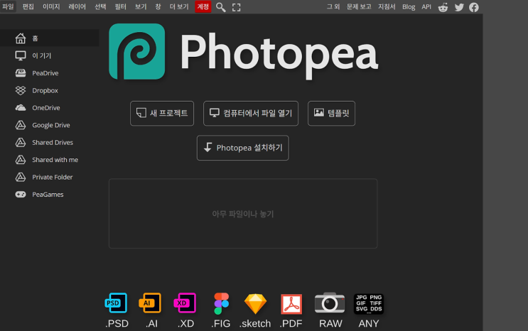  무료로 포토샵 사용하는 방법 - 포토샵 대체 무료 툴 포토피아(Photopea)