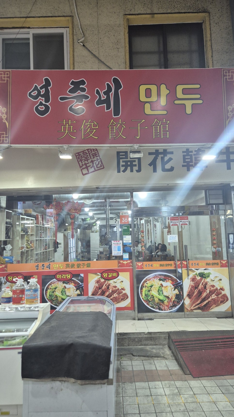 영준네만두 사진 1