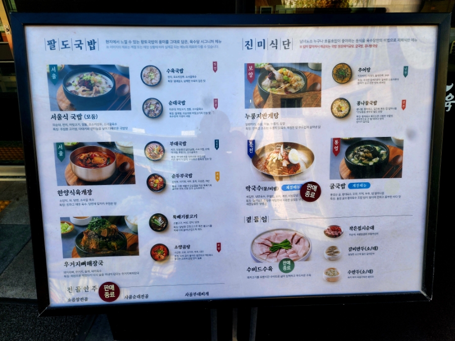 육수당 강남자곡점 사진 2