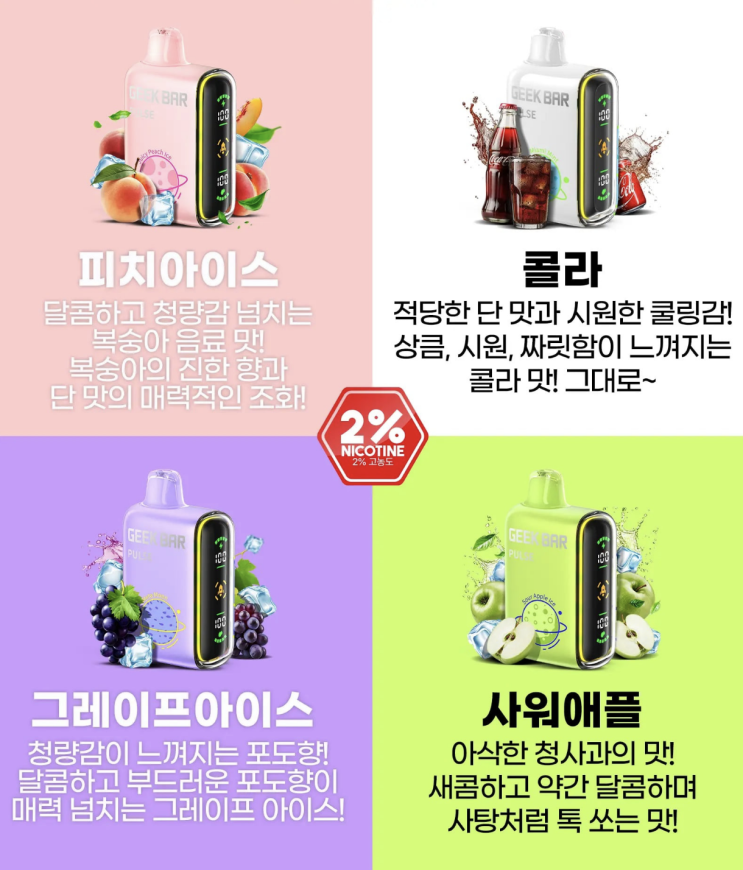  긱바 전자담배, 고농도 2% 찐한 타격감 굿!