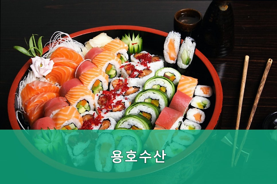 용호수산 사진 3