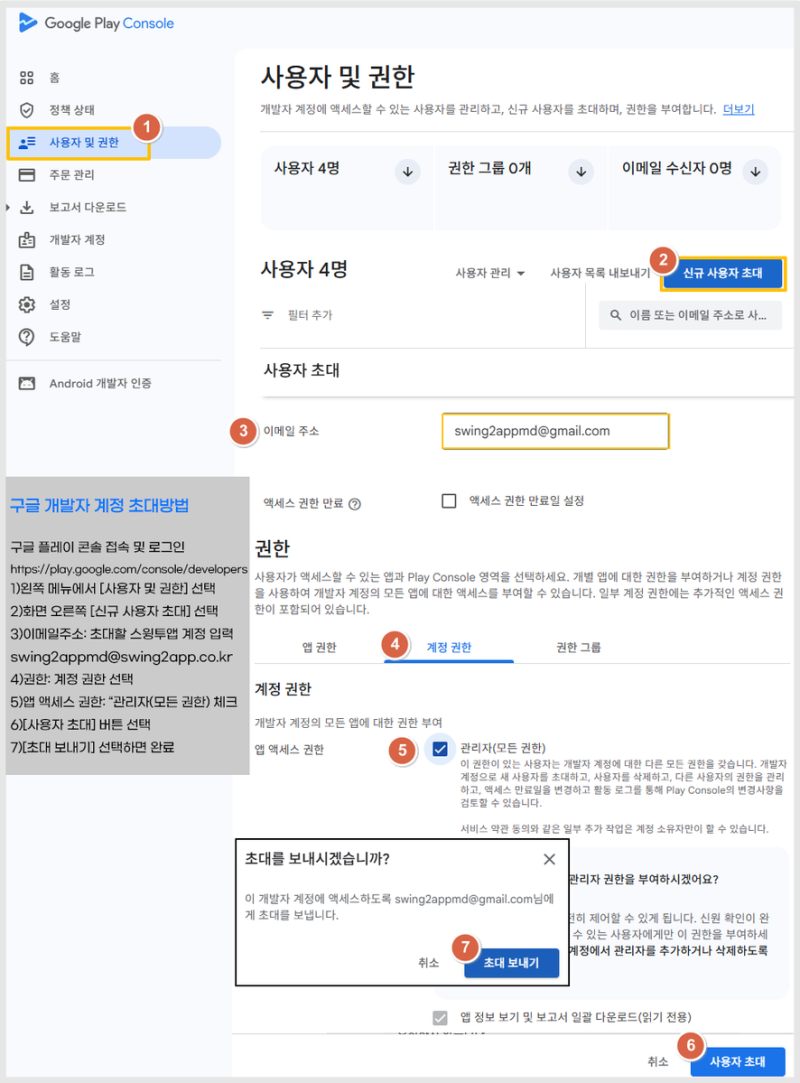 구글 개발자 계정 초대 방법 : 네이버 블로그
