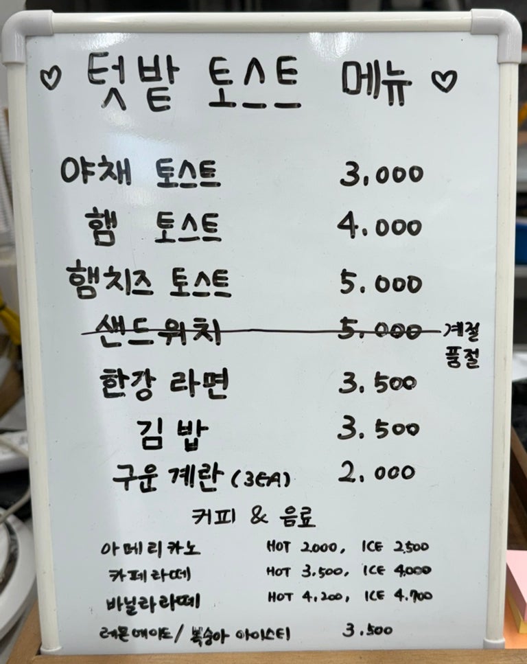 텃밭토스트 사진 2