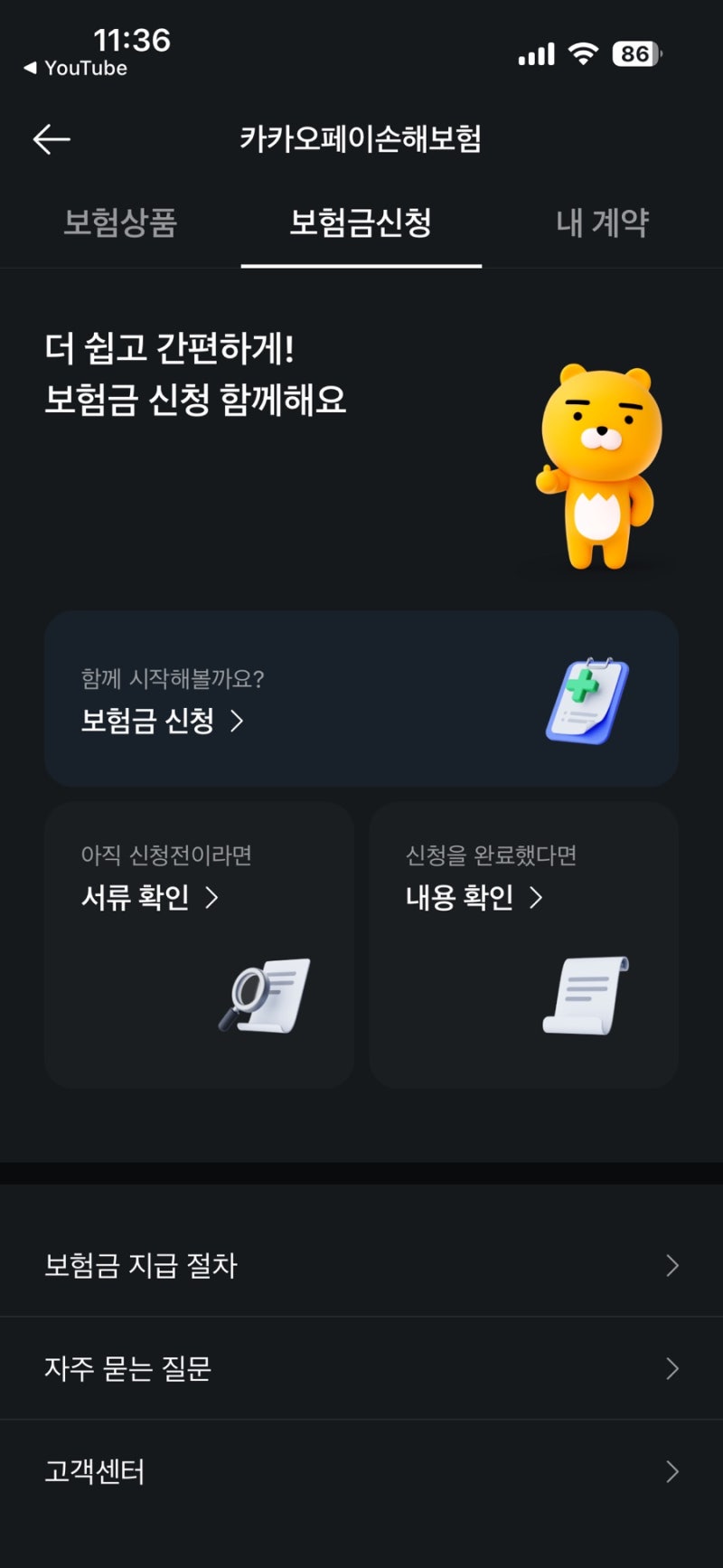 카카오페이 여행자 보험 청구 후기 | 미성년자 14세 미만 출입국 증명서 발급 방법