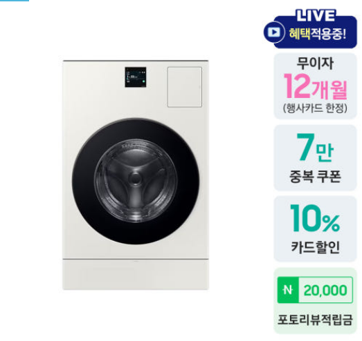  삼성세탁건조기일체형 정말 '한 대로' 괜찮을까 한가인세탁기 넾다세일 할인 공유
