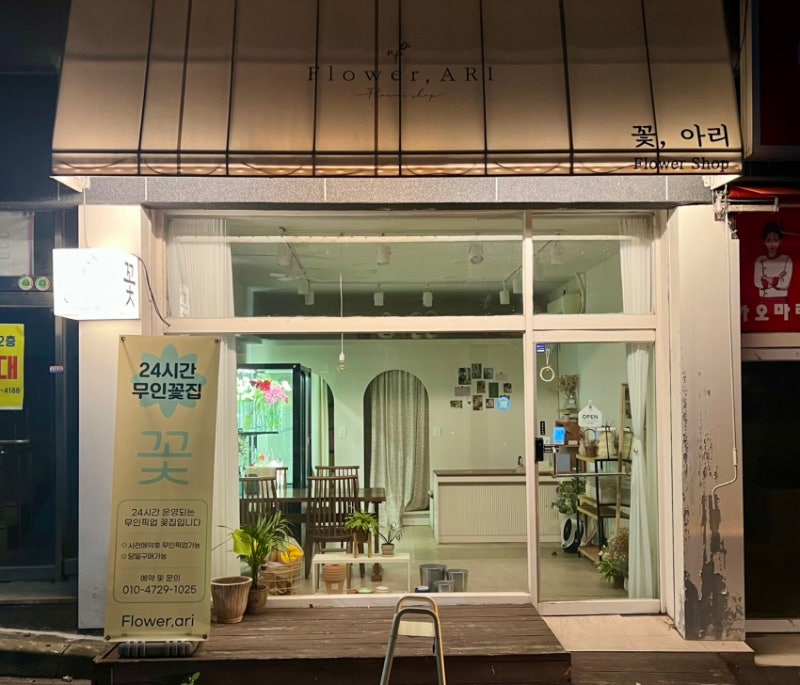 주안 24시 무인픽업 꽃집 꽃아리 한송이꽃다발